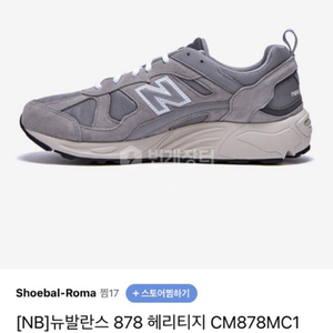 뉴발란스 878 그레이 270사이즈