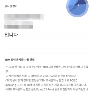 토익응시권 급처