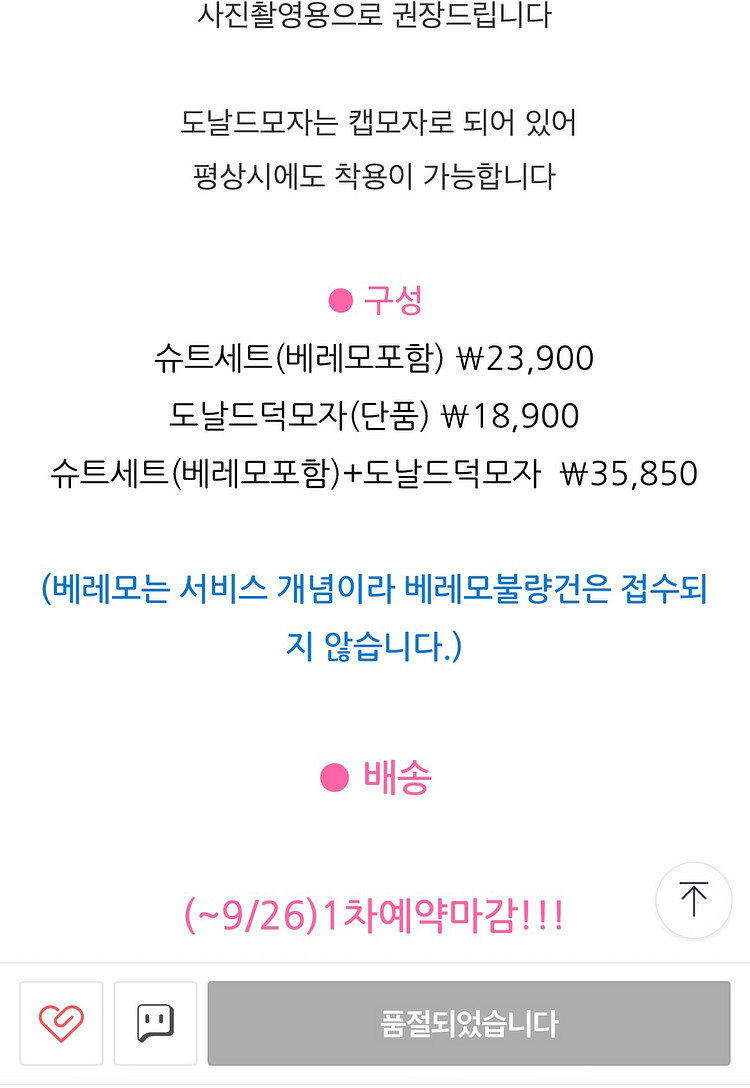 도날드덕 코스튬 할로윈 슈트--3