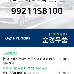 99211s8100LFA펠리세이드카메라 싼타페 유지모듈