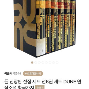 듄 신장판 전집세트 6권(새상품)