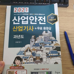 산업안전 산업기사 필기책 팝니다