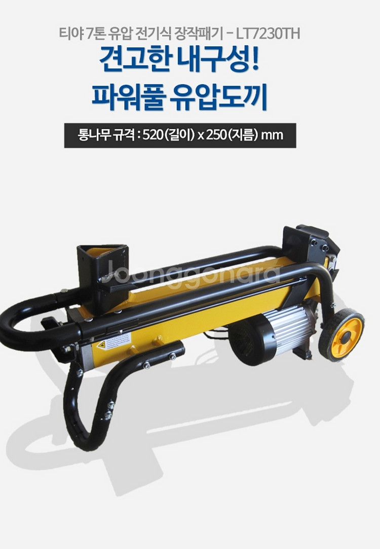 유압도끼 7톤 2300W 십자 날 포함--1
