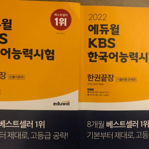 에듀윌 kbs한국어능력시험 한권끝장 판매합니다 새책