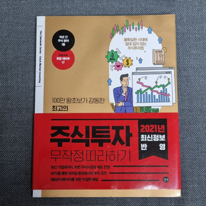 베스트셀러/ 주식투자 무작정 따라하기(새상품)