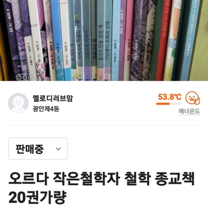 오르다 작은철학자 철학 종교책 20권가량