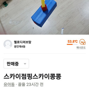 스카이점핑스카이콩콩