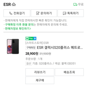 갤럭시 s20+ ESR 메트로 레더 케이스