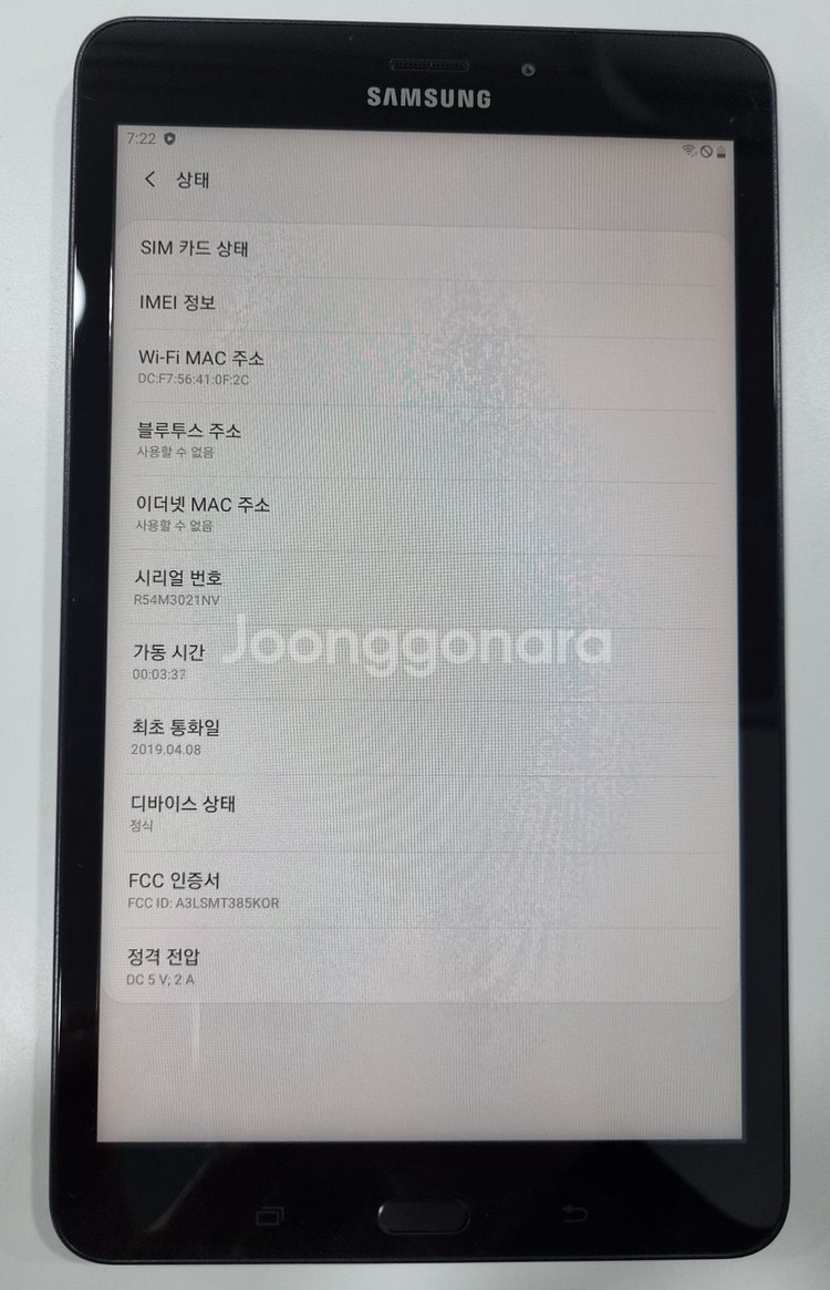 갤럭시 탭A 8.0 SM-t385 셀룰러모델입니다--7