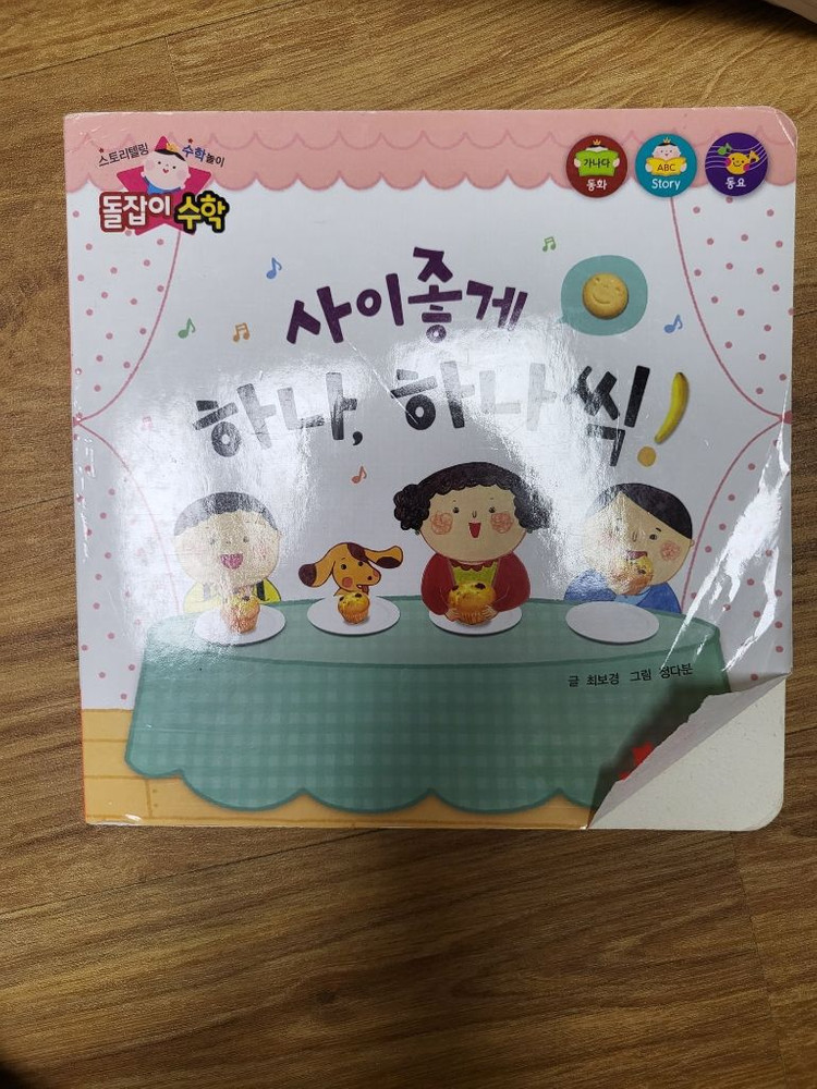 돌잡이한글 수학--4