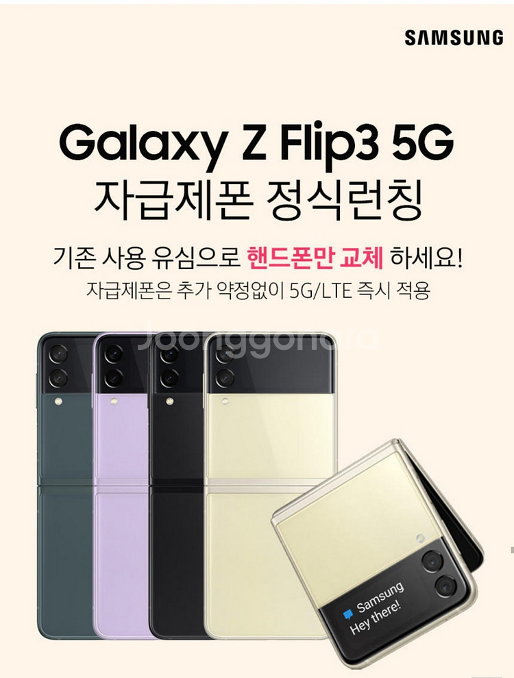 갤럭시 Z플립3 팬텀블랙 자급제 미개봉 판매--0