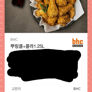 bhc 뿌링클 + 콜라 기프티콘 팝니다