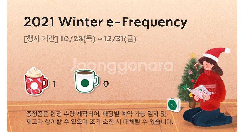 스타벅스 프리퀀시 빨강 1장--0