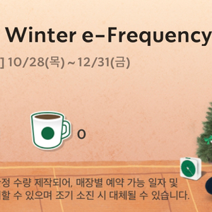 스타벅스 프리퀀시 빨강 1장