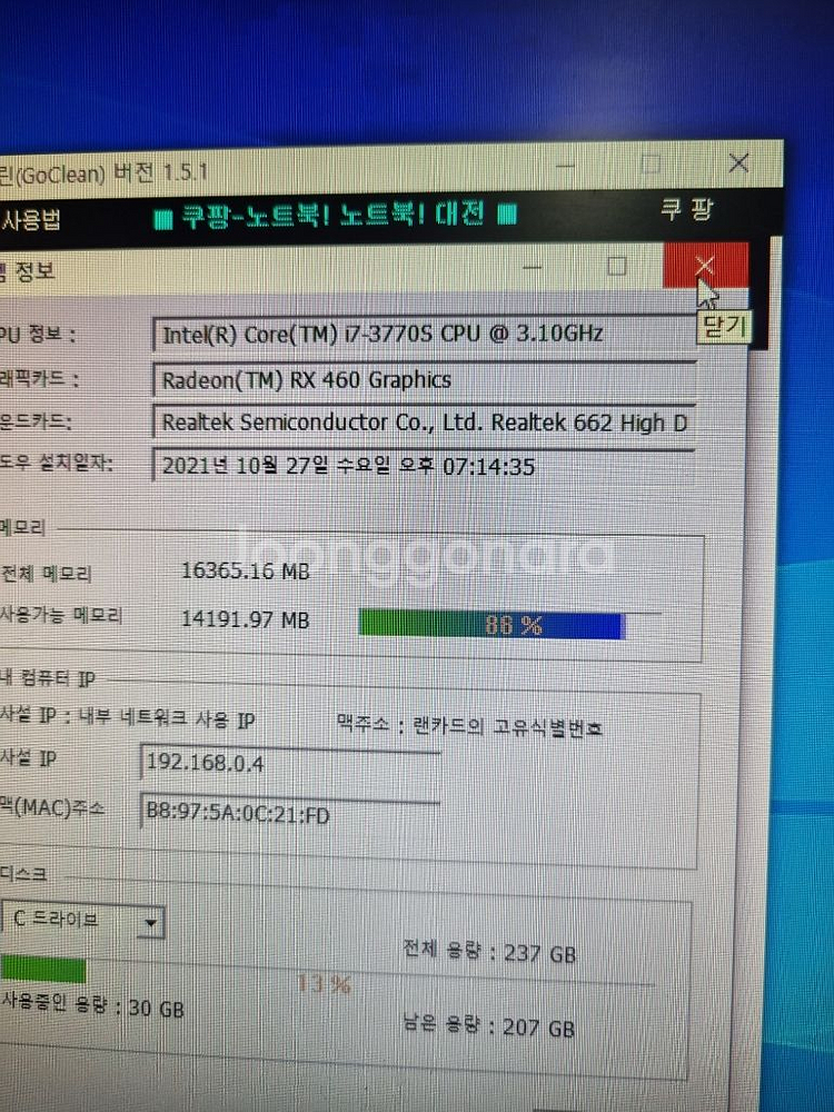 울산컴퓨터i7 3770램16rx460 ssd256--2