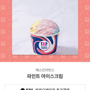 베라 파인트 싸게팝니다