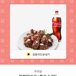 푸라닭 블랙알리오+콜라1.25리터 치킨 팝니다