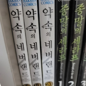 만화책)약속의 네버랜드