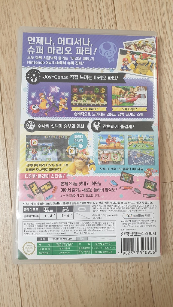 닌텐도 스위치 슈퍼 마리오파티--3