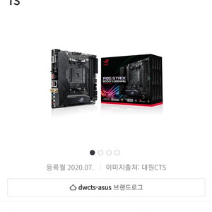 ASUS ROG Strix b550 itx 대원