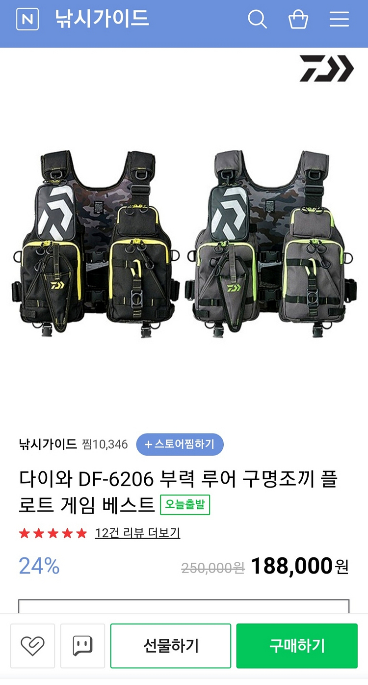 다이와 정품 루어조끼 팝니다--3