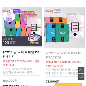 2022 이감 파이널 off pack 1