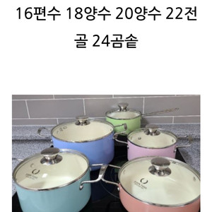 존탐스 칼라냄비5종-미개봉 상품