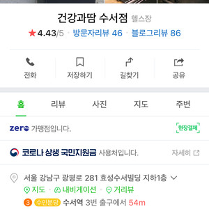 건강과 땀 수서점 pt32회+헬스2개월