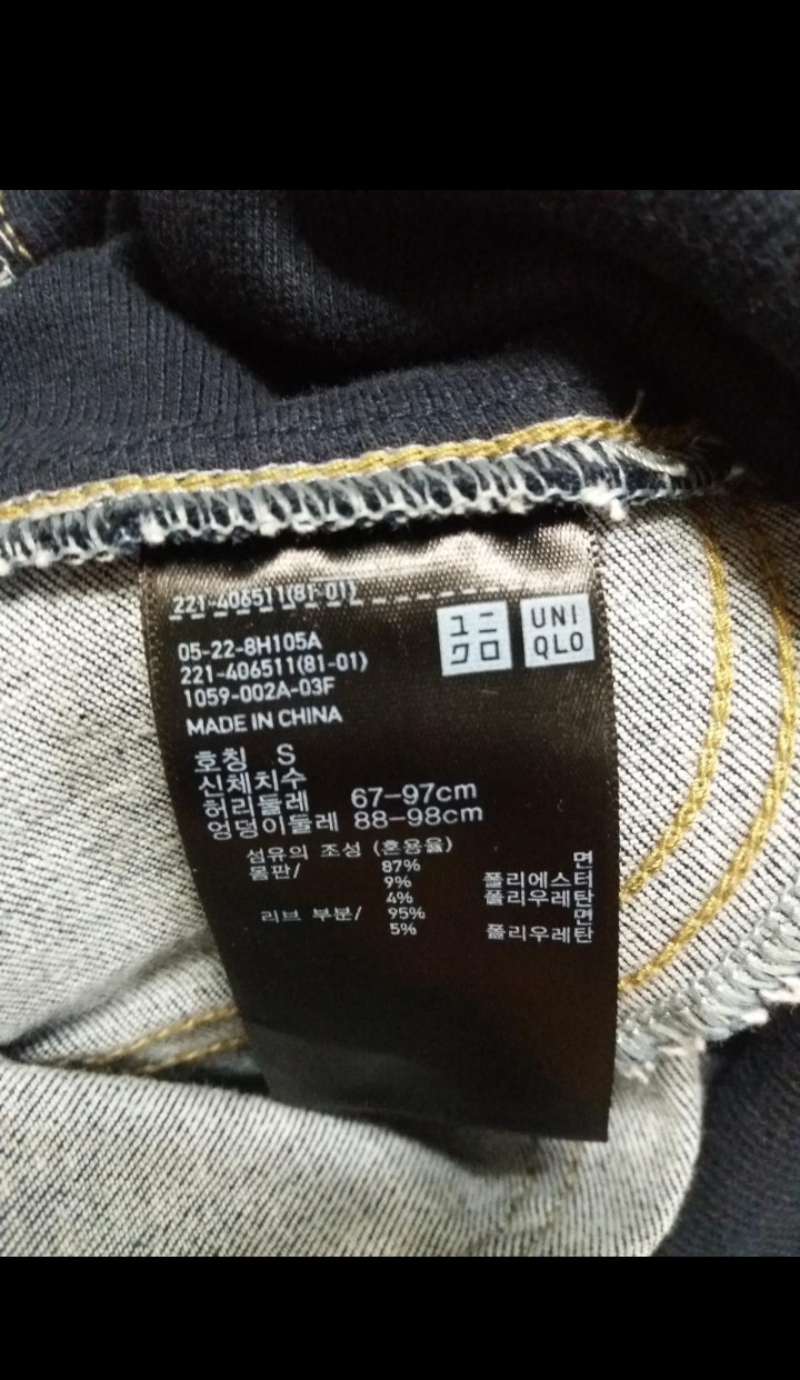 거이새것(유니클로)임산부 복대청바지 이미지