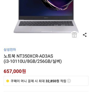 삼성노트북 NT350XCR-AD3AS 판매합니다