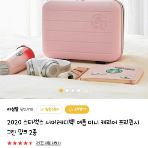스타벅스 서머레디백 핑크 판매합니다