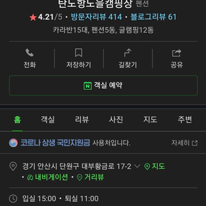 11월3일 글램핑장 양도합니다. 안산 대부쪽