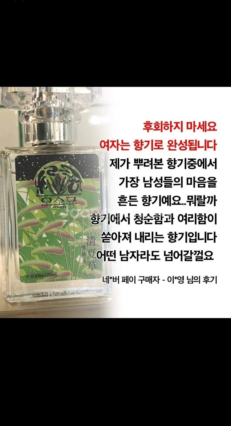 오소묘 초선향수--3