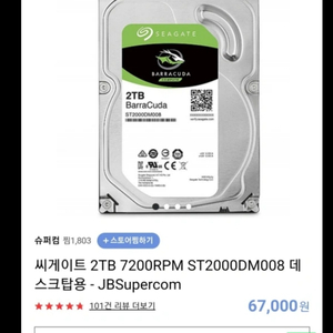 SEAGAT 씨게이트 2TB ST2000DM00