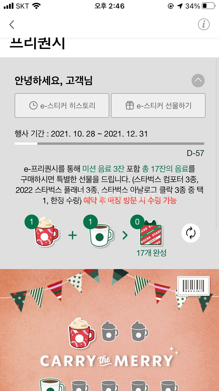 스타벅스 프리퀀시 미션1 일반1--0