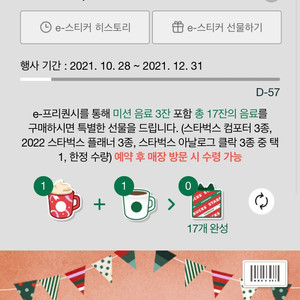 스타벅스 프리퀀시 미션1 일반1