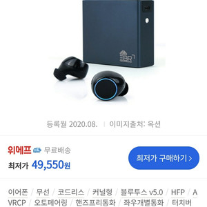 맥스퍼 M-EBR7 보조배터리 겸용 블루투스 이어폰 판