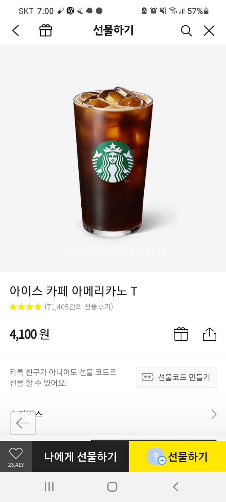 스타벅스아메리카노--0