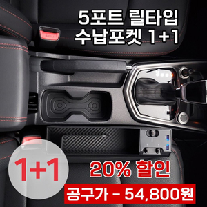 (새상품) 5포트 릴타입 수납포켓 1+1