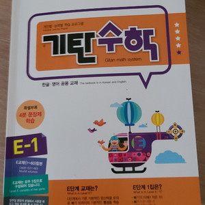 기탄수학 4개 팝니다