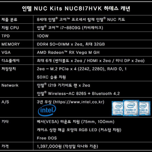 베어본 컴퓨터, 고성능 미니 컴퓨터 NUC 8i7HVK