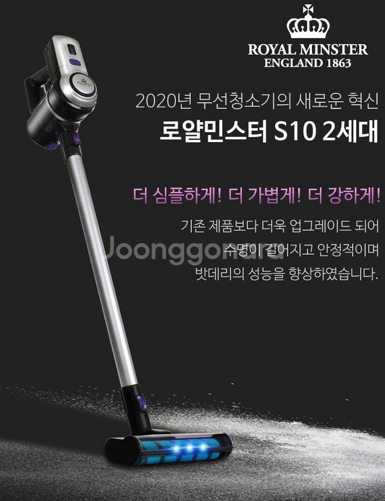 [미개봉] 로얄민스터 무선청소기 S10 2세대--1