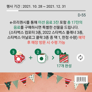 스타벅스프리퀀시 교환 빨강1로 흰2 원해요