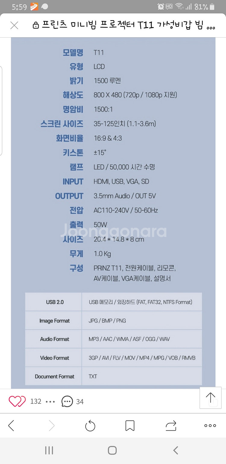 미니 빔 프로젝터(T11)--1