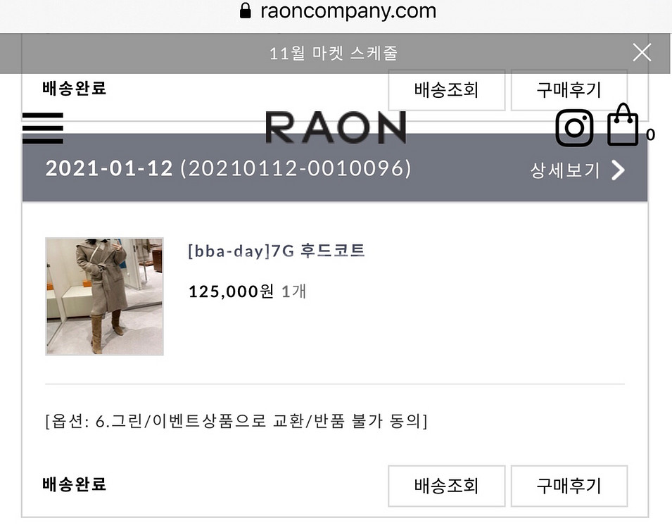 라온 RAON / 라온컴퍼니 / 빠데이 / 후드코트--4