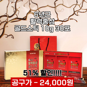 <50%할인> 6년근 활력홍삼 골드스틱 10g 30포