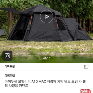 아이두젠 a10 max 텐트 블랙에디션