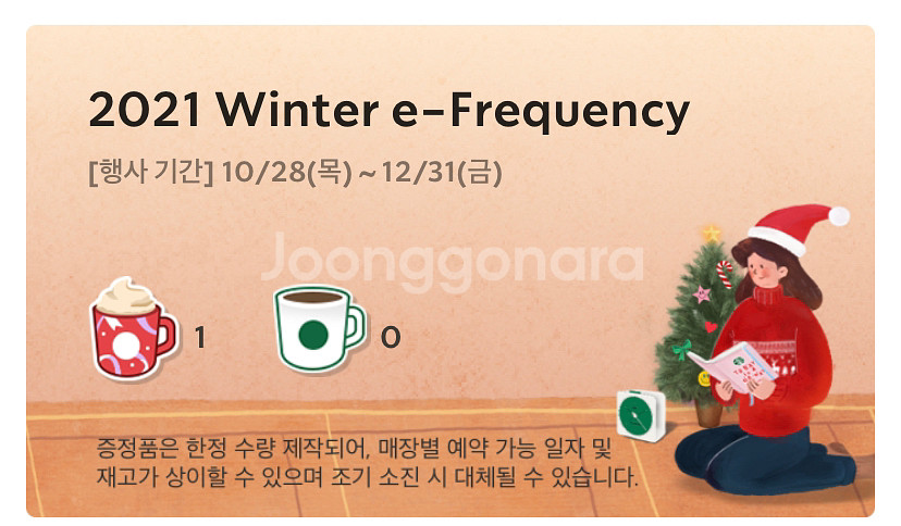 스타벅스 프리퀀시 빨강--0