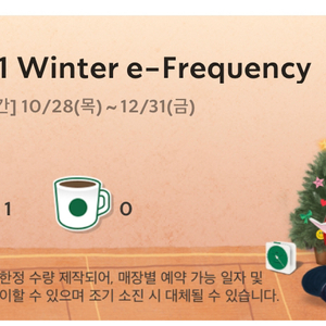 스타벅스 프리퀀시 빨강