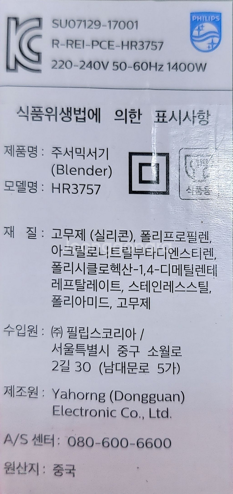 필립스진공믹서기--1